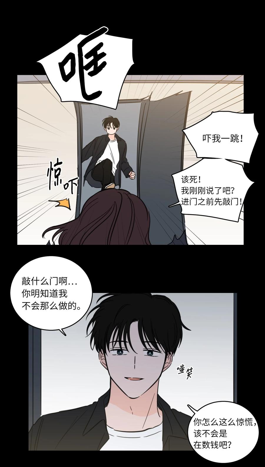 《驯虎的要领》49 狐狸 第11页