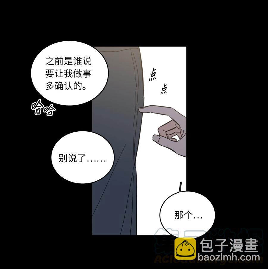 《驯虎的要领》49 狐狸 第16页