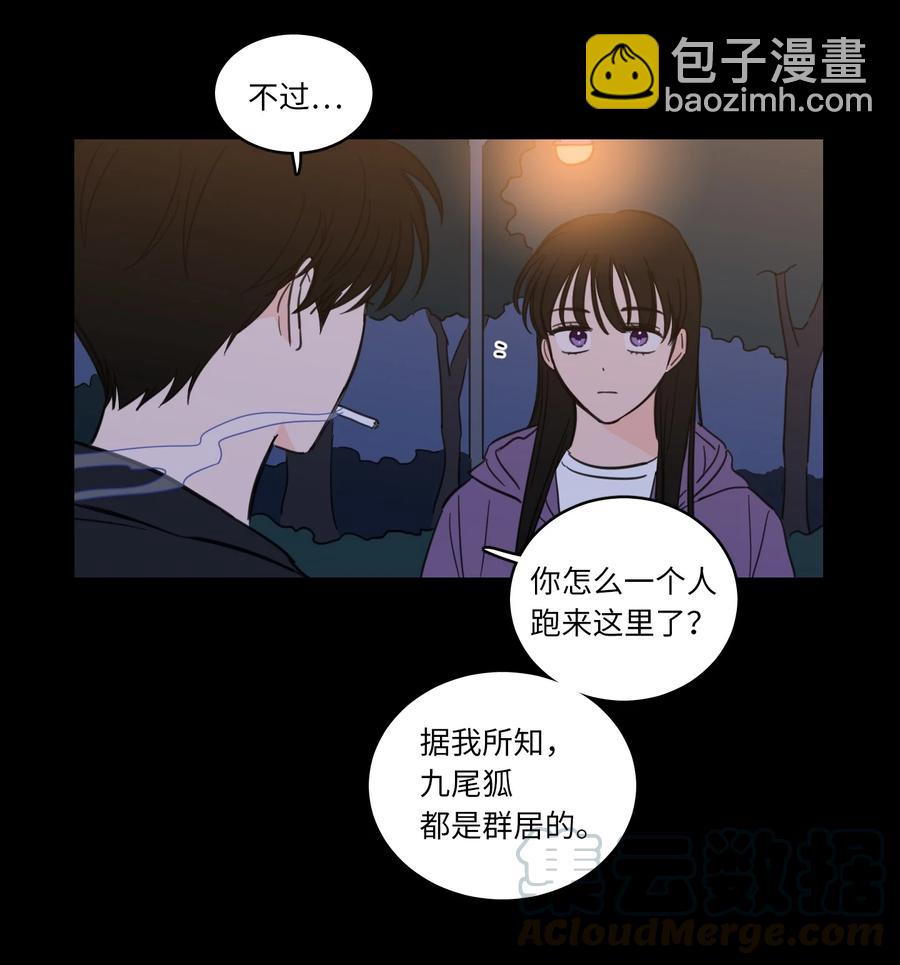 《驯虎的要领》49 狐狸 第22页