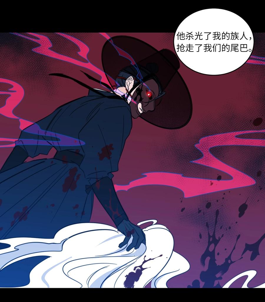 《驯虎的要领》49 狐狸 第24页