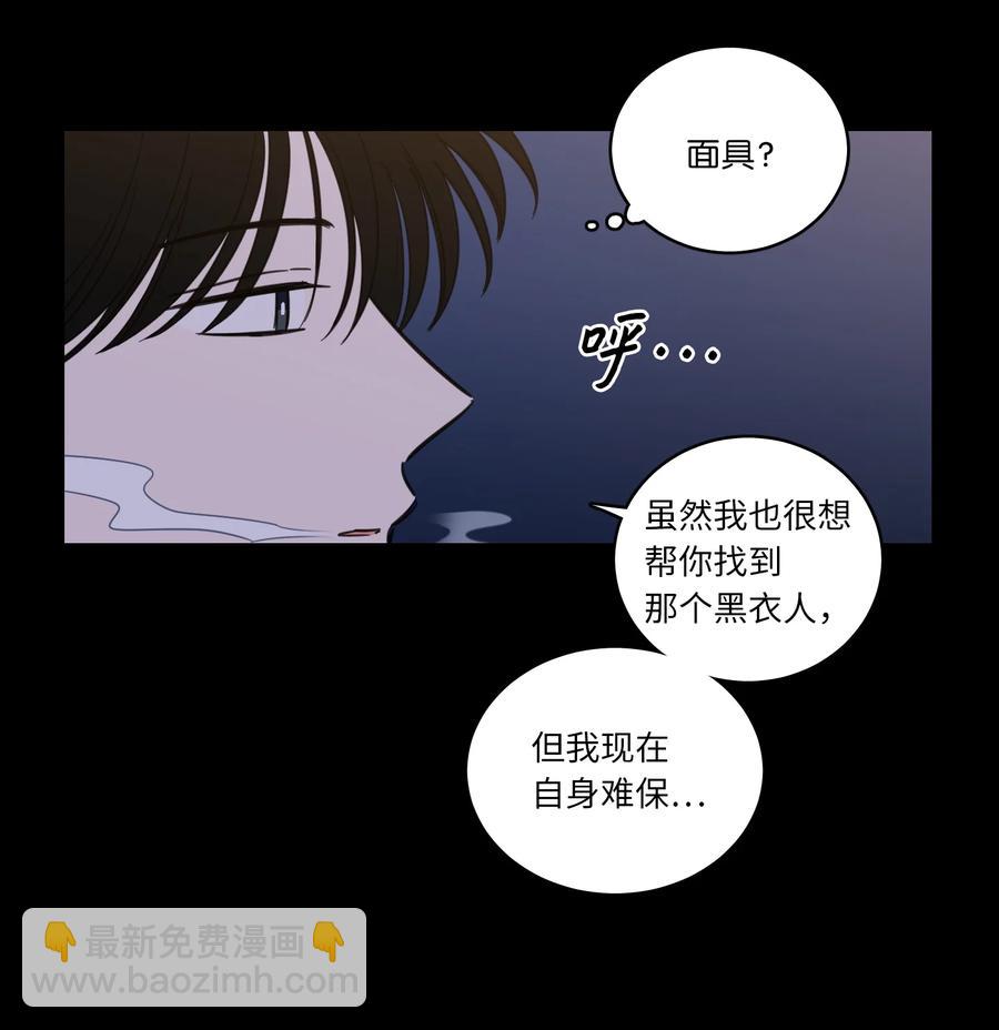 《驯虎的要领》49 狐狸 第26页