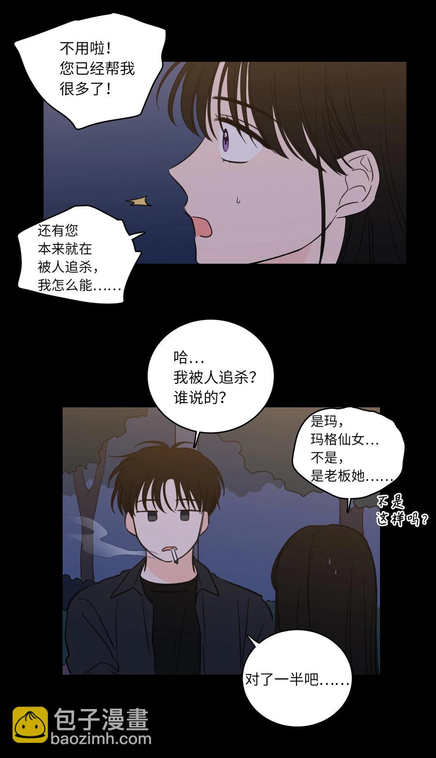 《驯虎的要领》49 狐狸 第27页