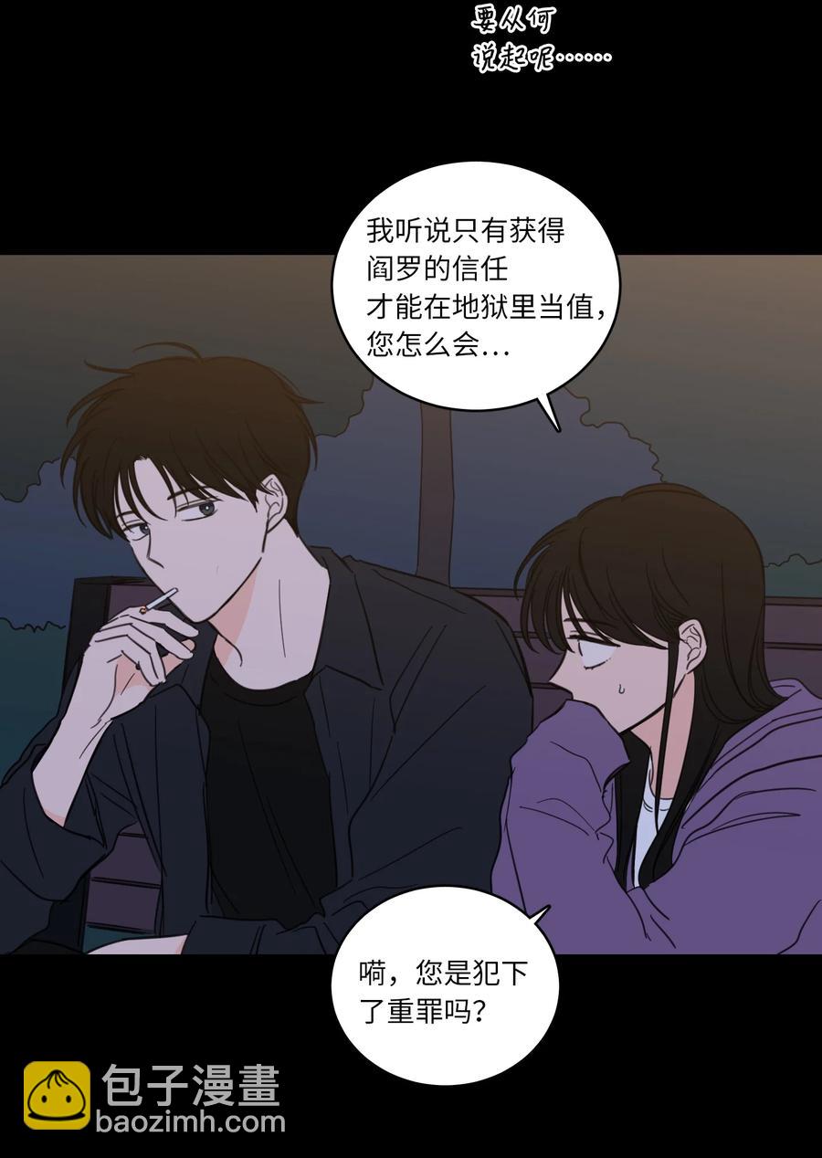《驯虎的要领》49 狐狸 第29页