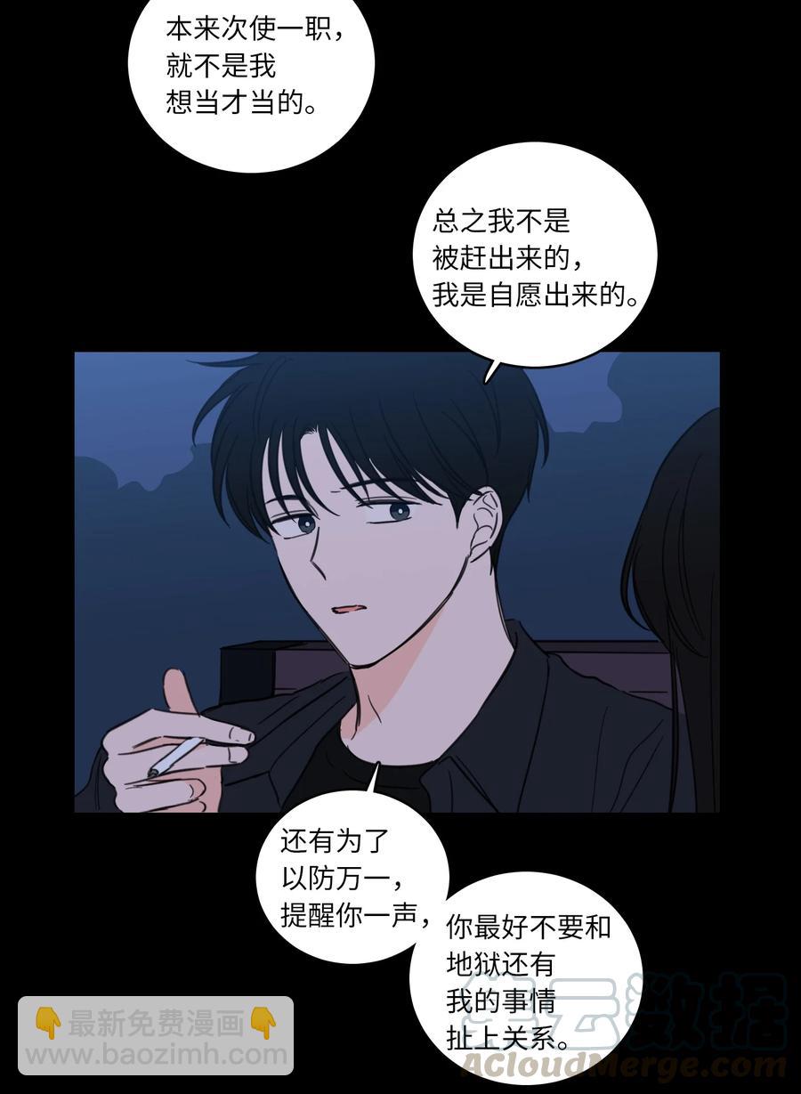 《驯虎的要领》49 狐狸 第31页