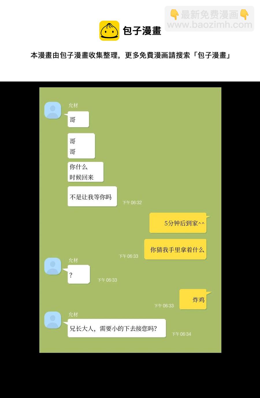 《驯虎的要领》49 狐狸 第41页