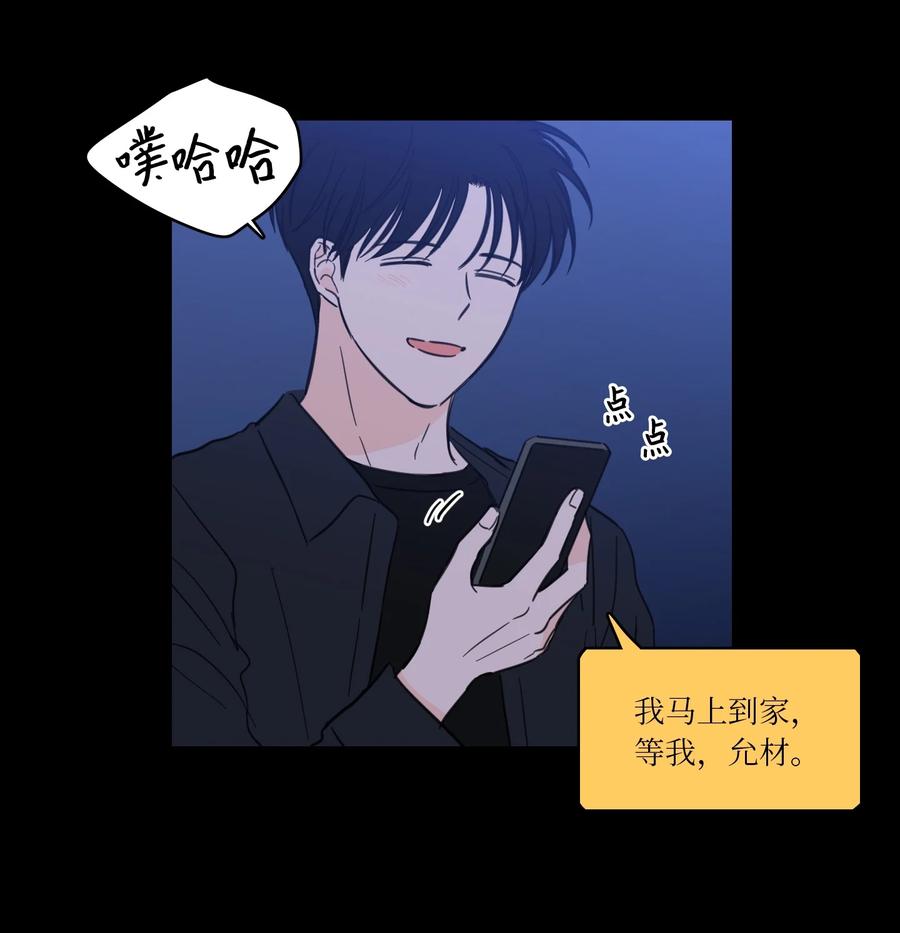 《驯虎的要领》49 狐狸 第42页