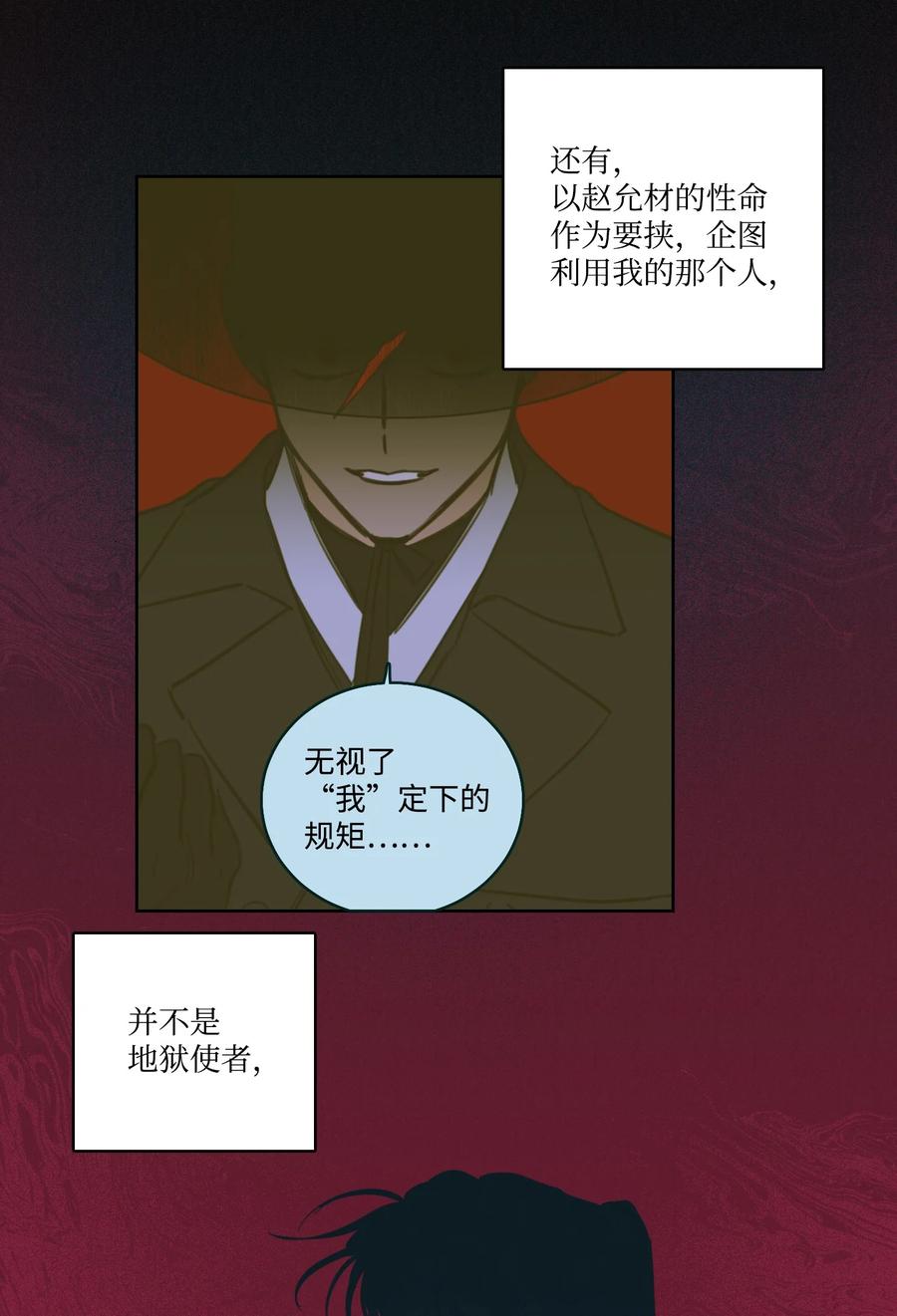 《驯虎的要领》52 你的命掌握在我手里 第26页