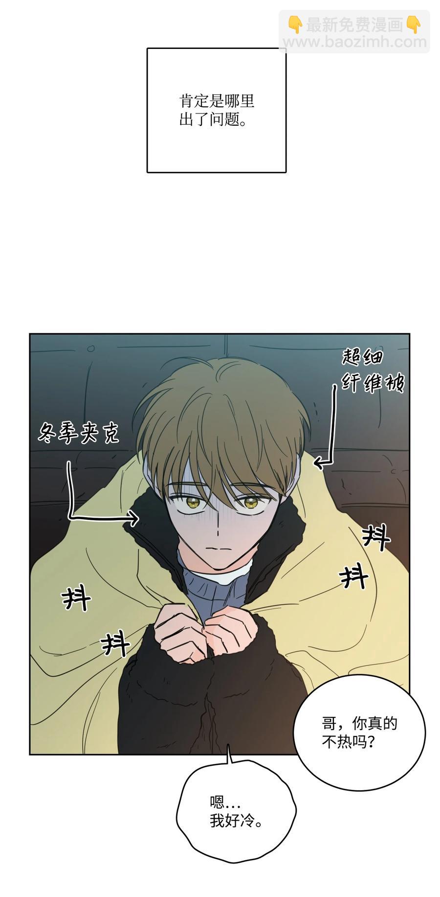 《驯虎的要领》53 我们去泡澡吧 第44页