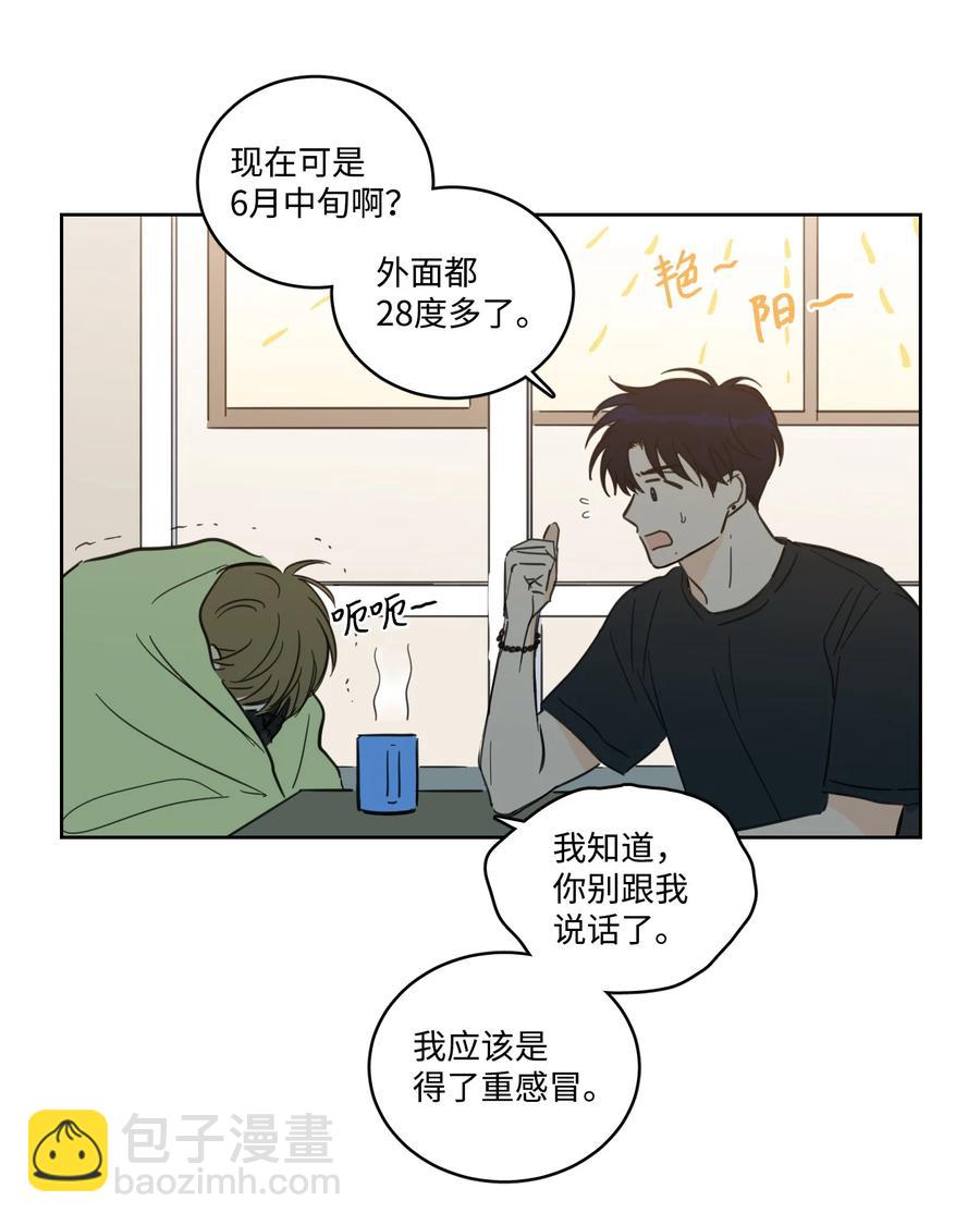 《驯虎的要领》53 我们去泡澡吧 第45页