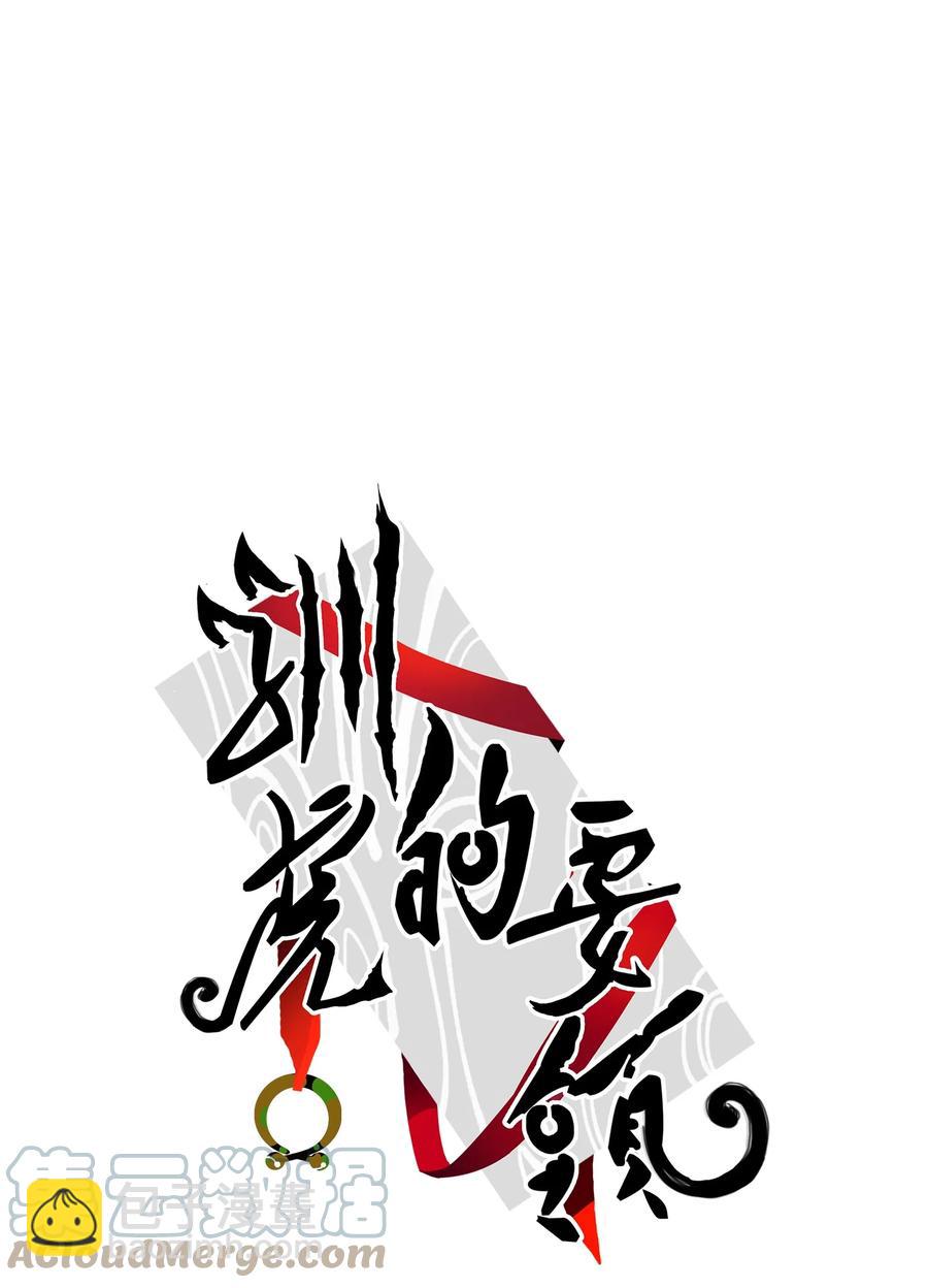 《驯虎的要领》53 我们去泡澡吧 第4页