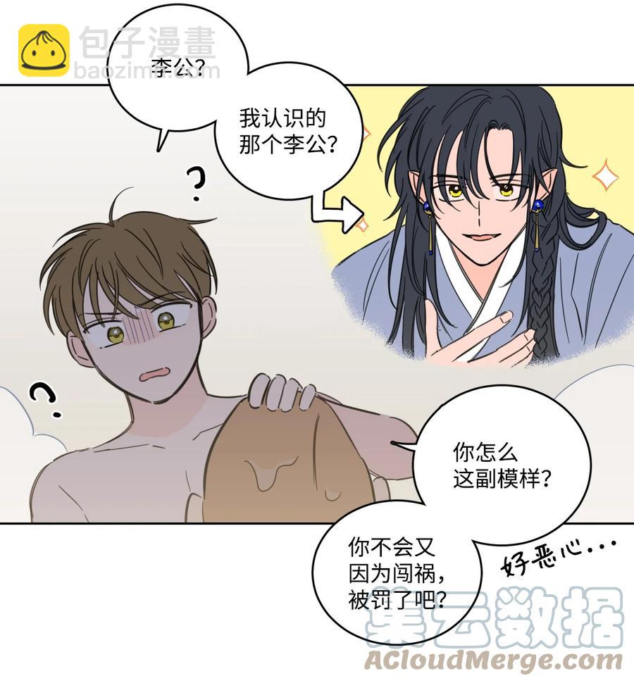 《驯虎的要领》55 你后悔吗 第13页