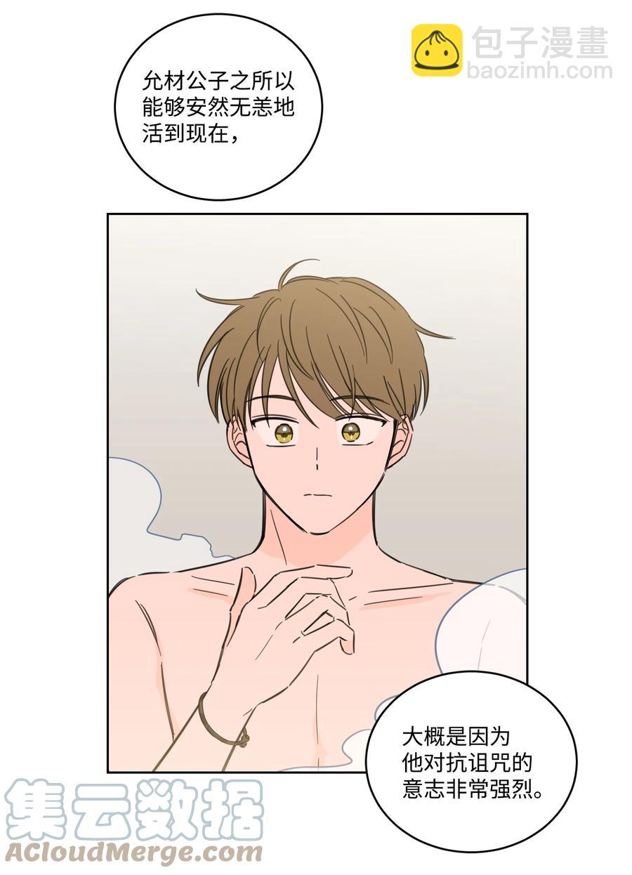 《驯虎的要领》55 你后悔吗 第19页