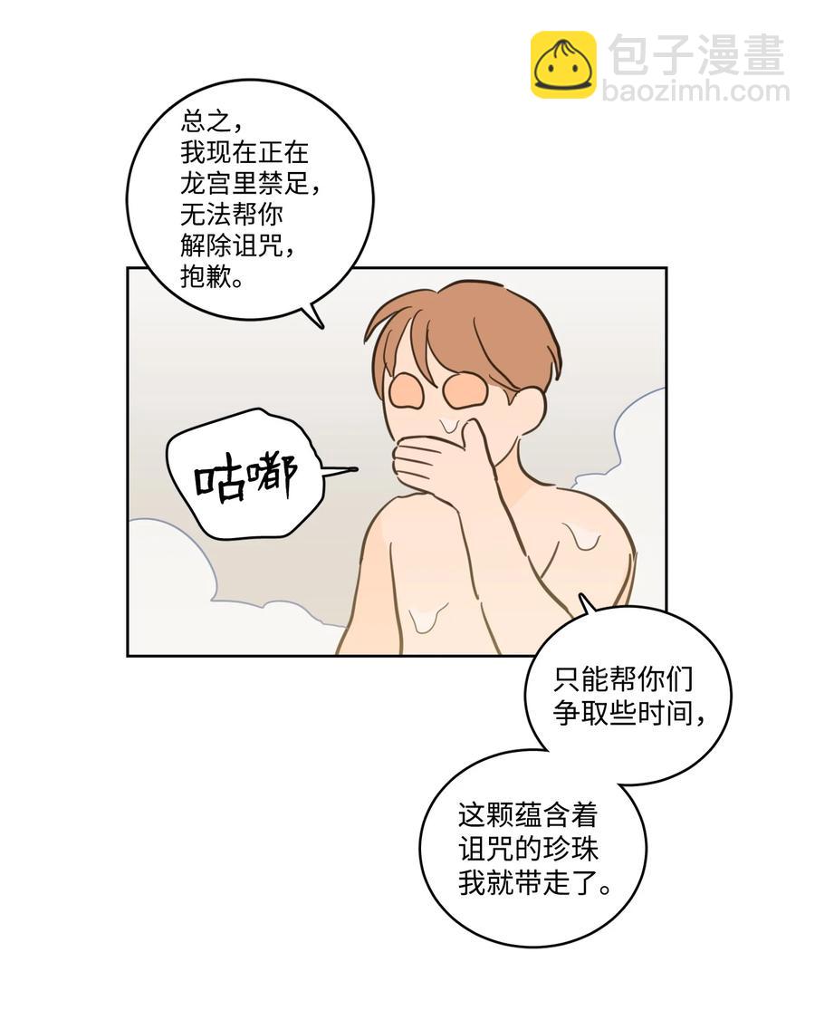 《驯虎的要领》55 你后悔吗 第21页
