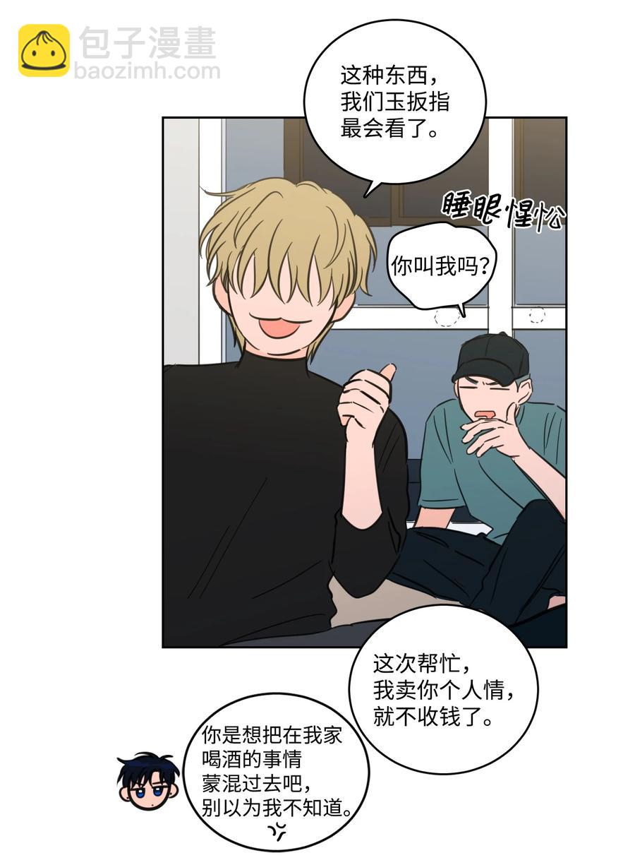 《驯虎的要领》56 蟒蛇的诅咒 第17页