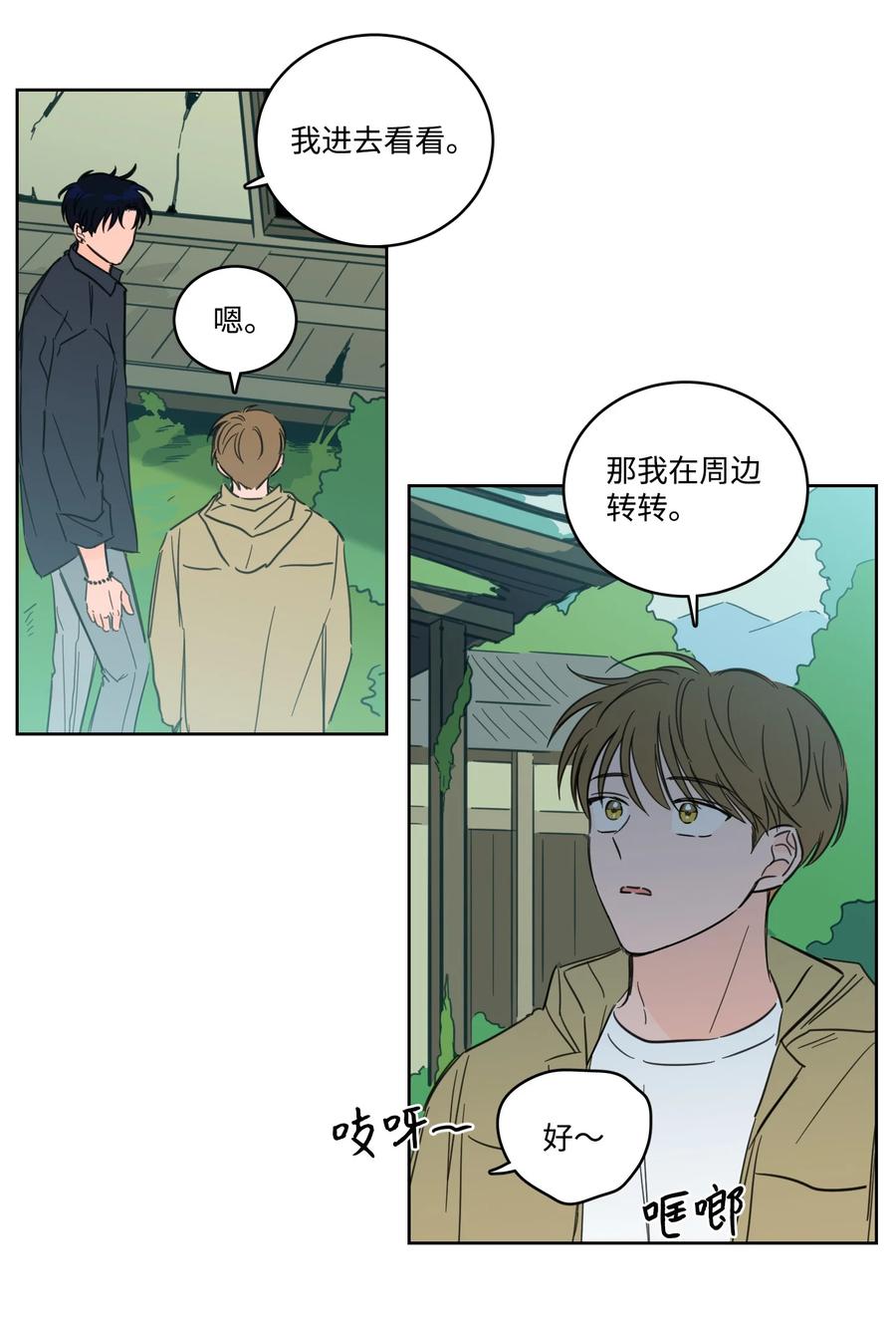 《驯虎的要领》56 蟒蛇的诅咒 第23页