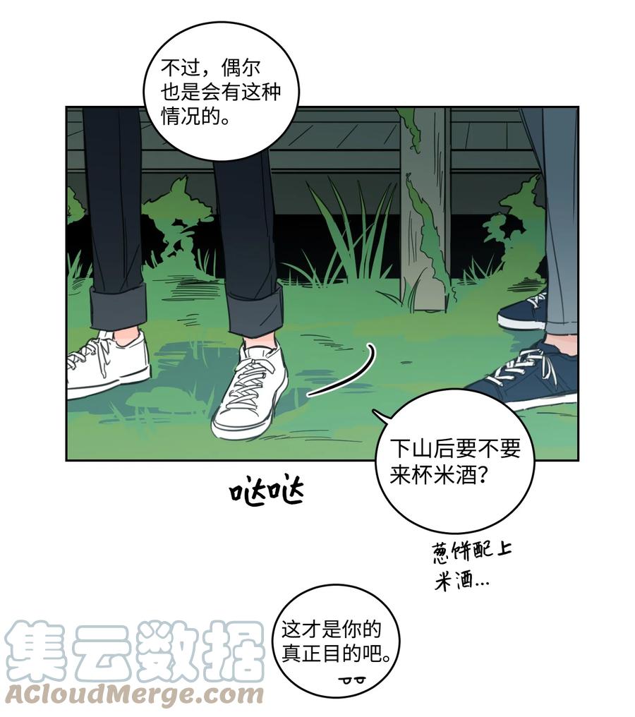 《驯虎的要领》56 蟒蛇的诅咒 第31页