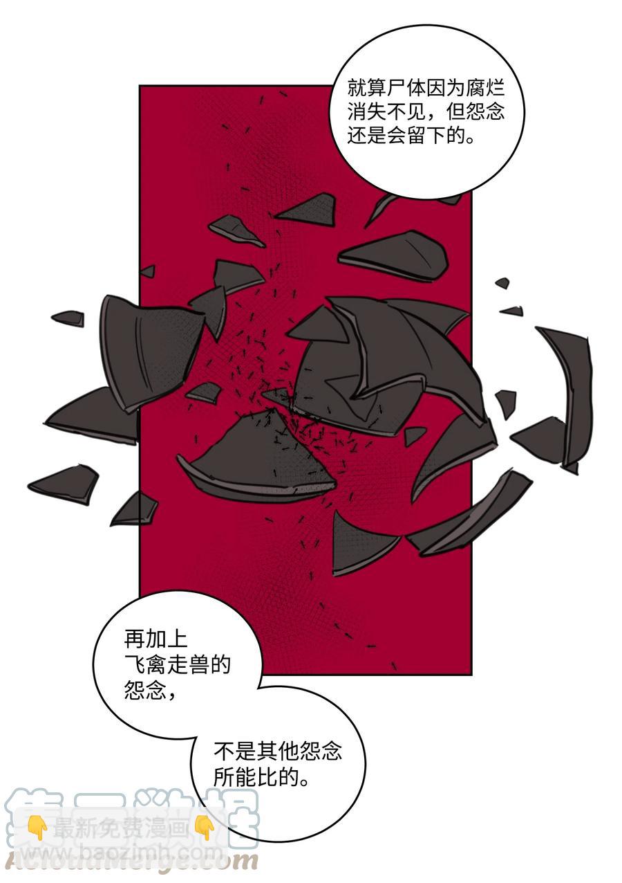 《驯虎的要领》56 蟒蛇的诅咒 第37页