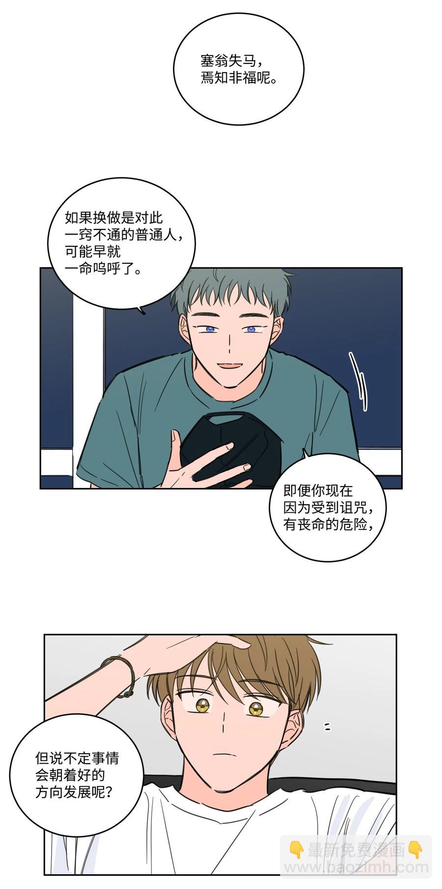 《驯虎的要领》56 蟒蛇的诅咒 第39页