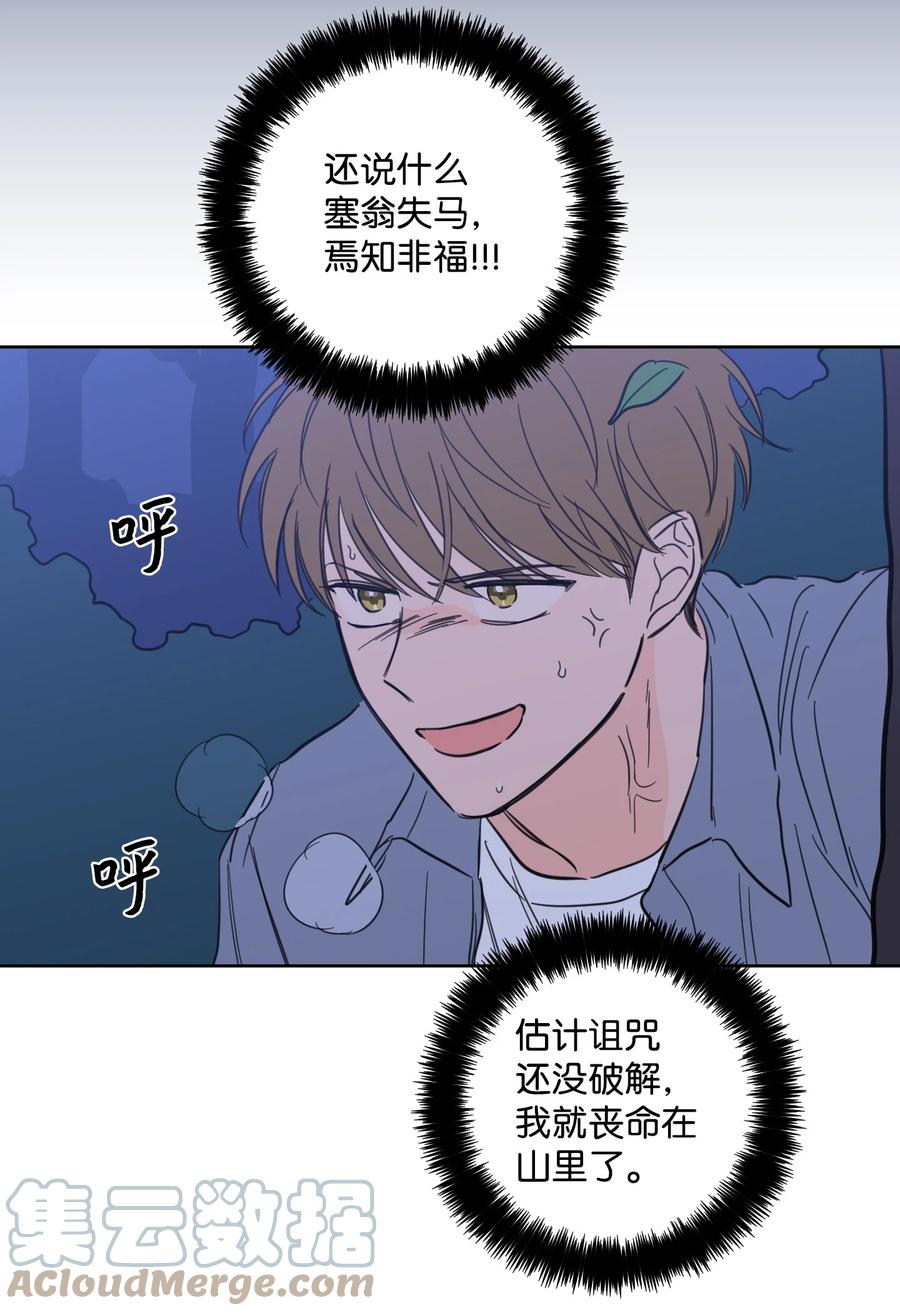 《驯虎的要领》56 蟒蛇的诅咒 第43页