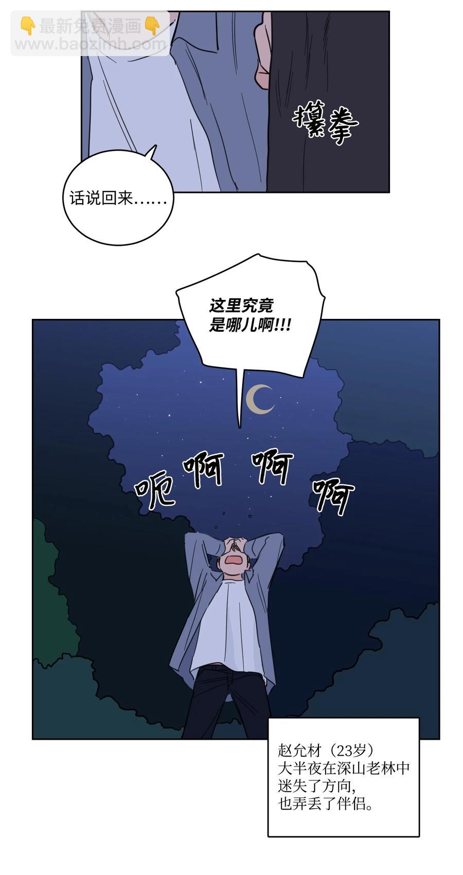 《驯虎的要领》56 蟒蛇的诅咒 第44页