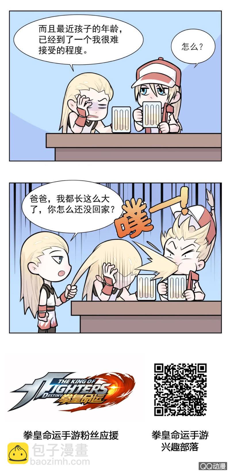 《拳皇命运手游同人集》安迪的烦恼 第2页