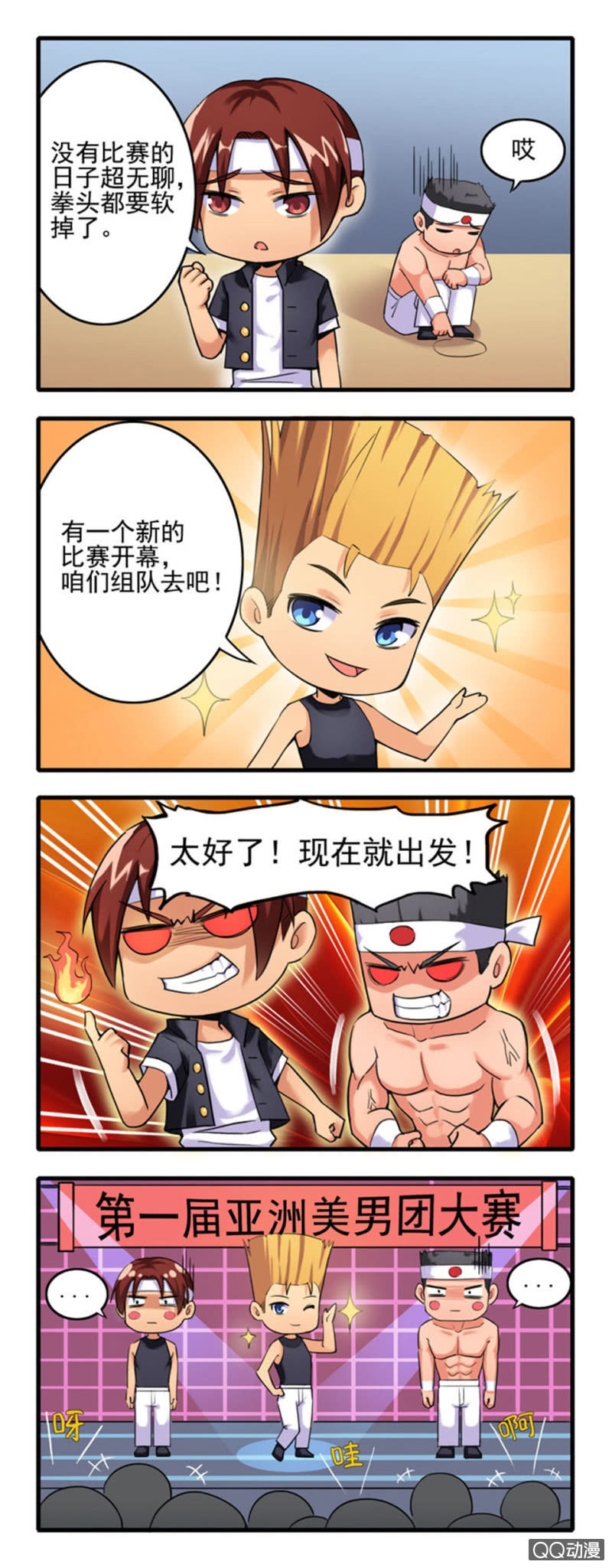 《拳皇命运手游同人集》新比赛 第2页