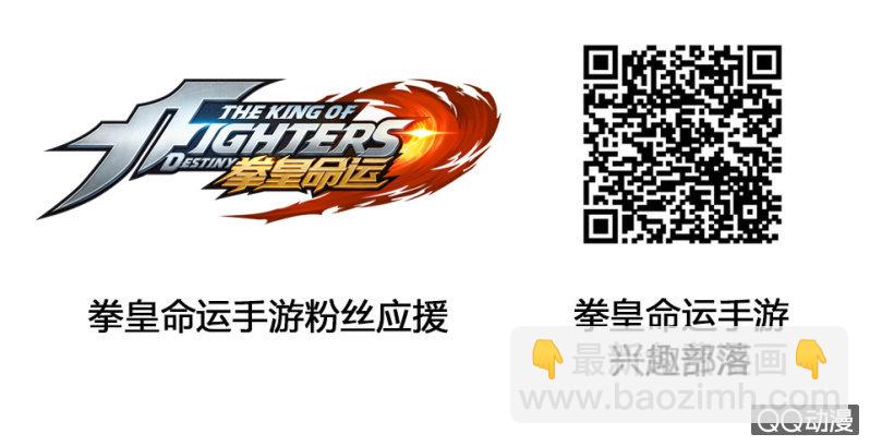 《拳皇命运手游同人集》新比赛 第3页