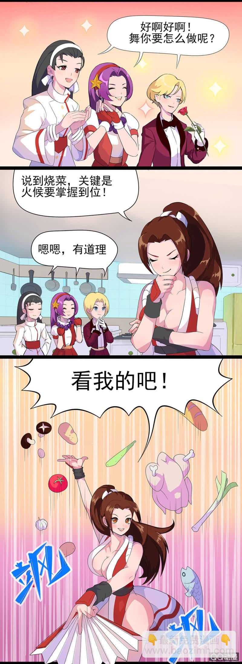 《拳皇命运手游同人集》不知火舞的厨艺课堂 第2页