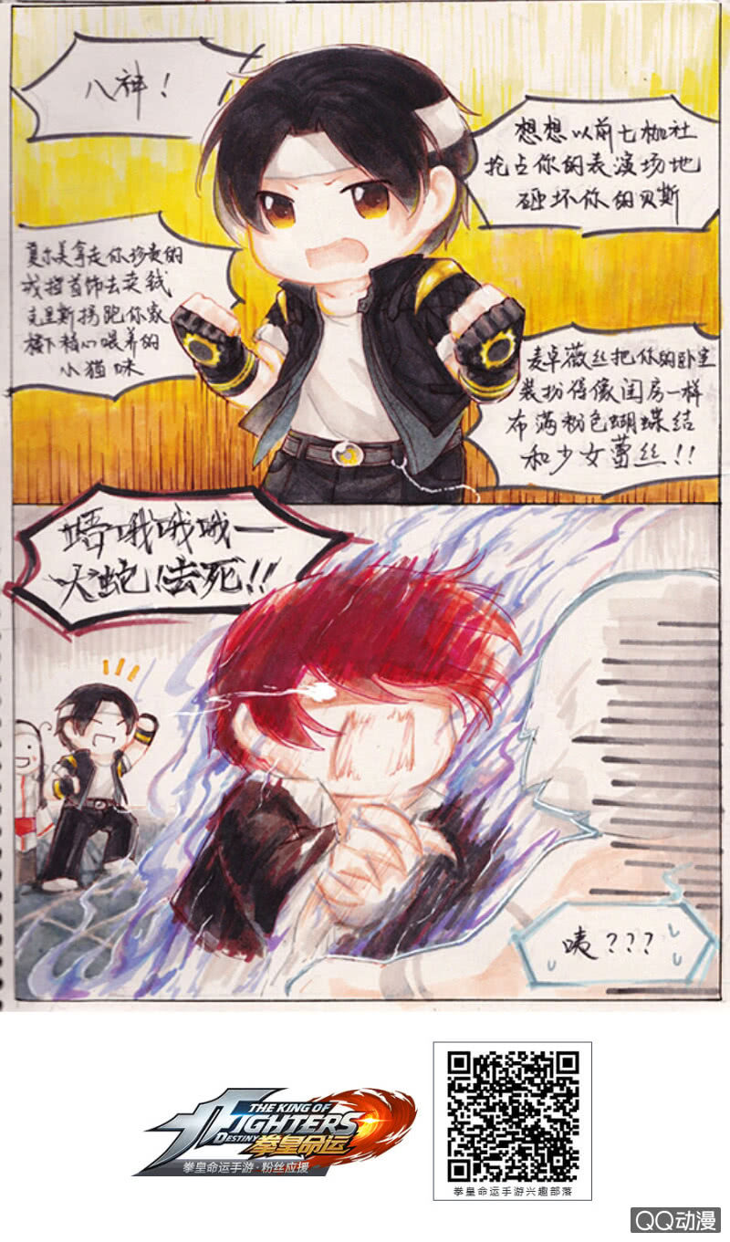 《拳皇命运手游同人集》嘴炮是真的可以拯救世界的 第2页