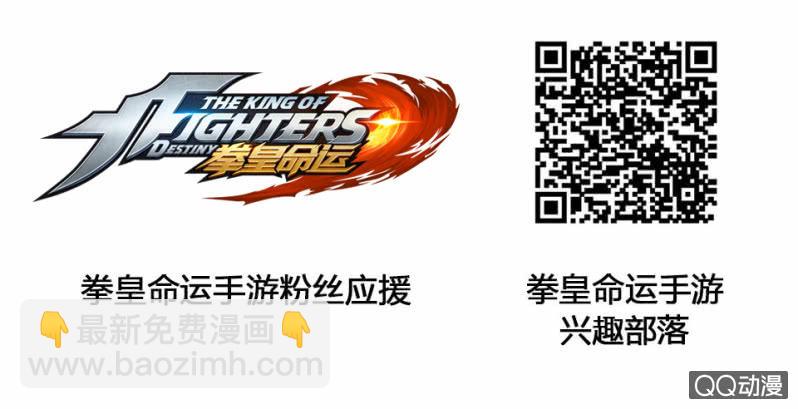《拳皇命运手游同人集》泡鹅蛋 第3页