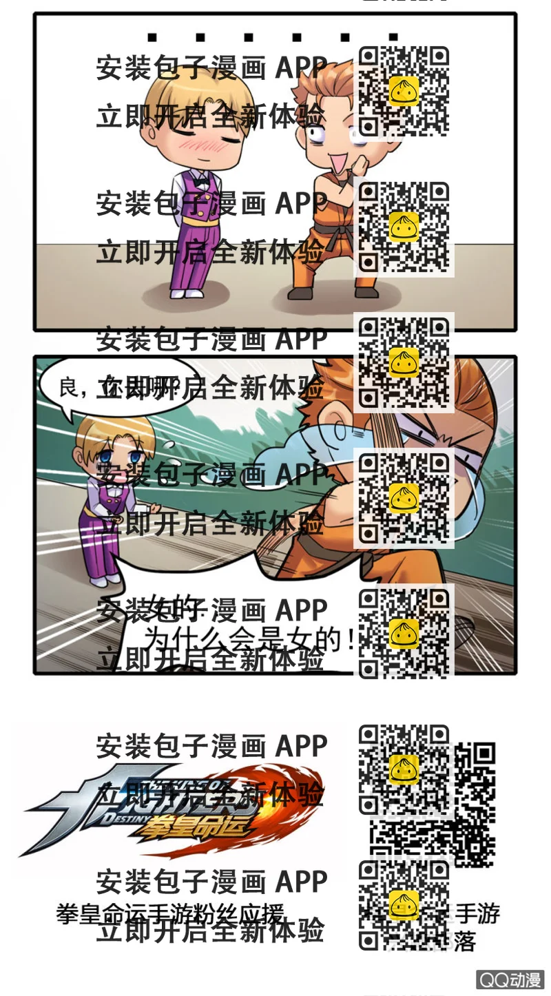 《拳皇命运手游同人集》秘密 第2页