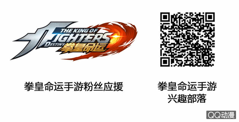 《拳皇命运手游同人集》副业 第3页