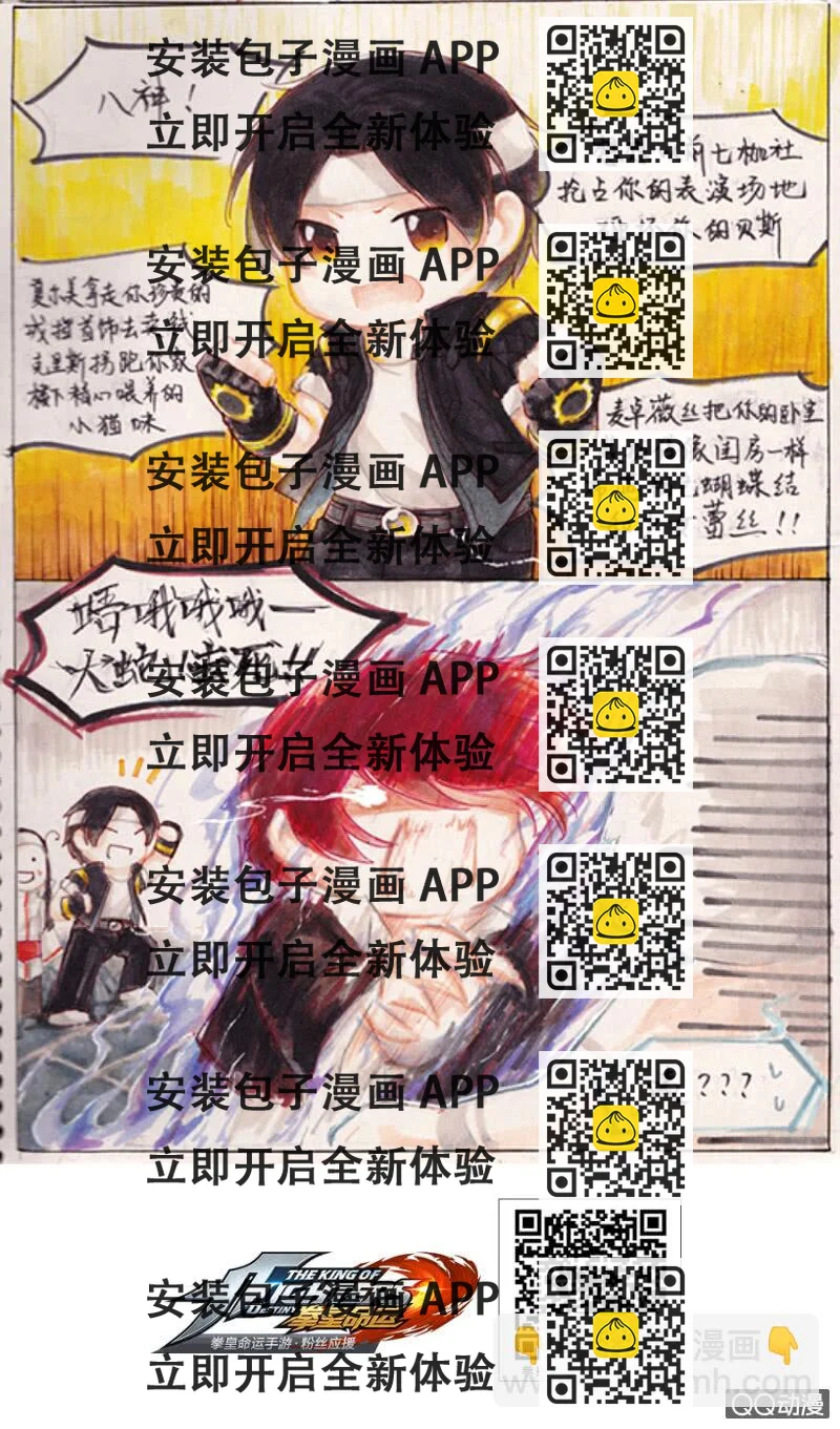 《拳皇命运手游同人集》嘴炮是真的可以拯救世界的 第2页