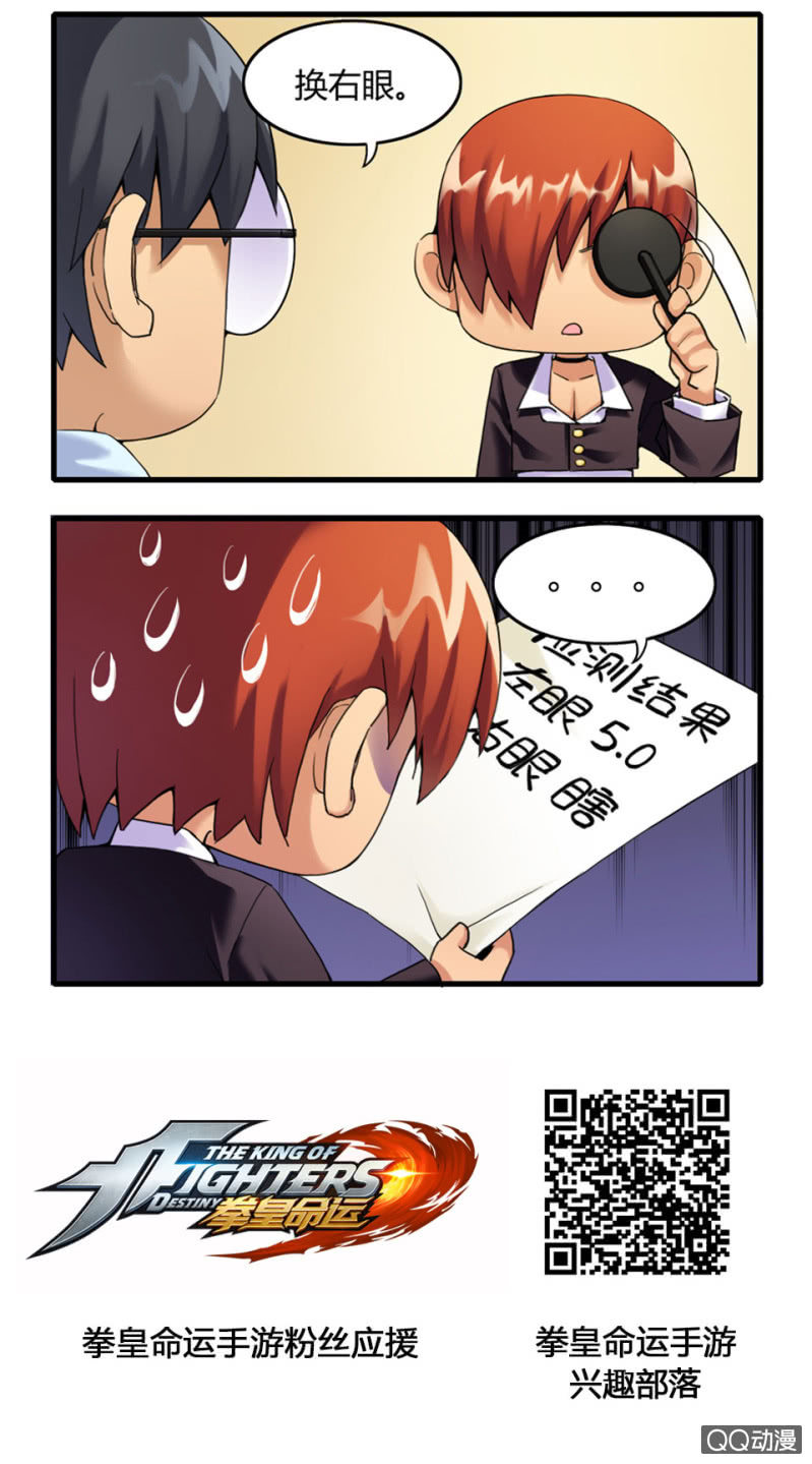 《拳皇命运手游同人集》视力检测 第2页
