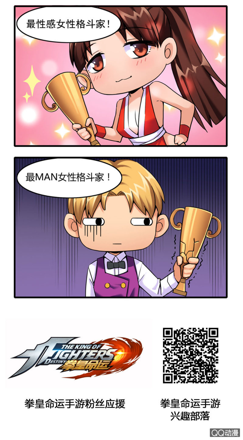 《拳皇命运手游同人集》称号 第2页