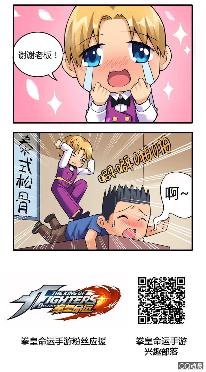 《拳皇命运手游同人集》新工作 第2页