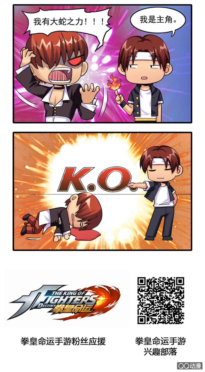 《拳皇命运手游同人集》完胜 第2页