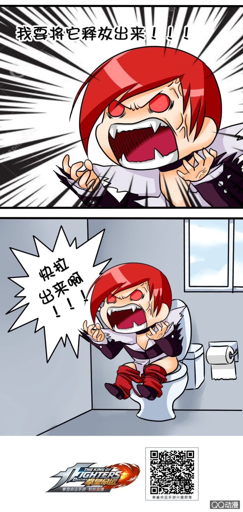 《拳皇命运手游同人集》暴走的八神 第2页