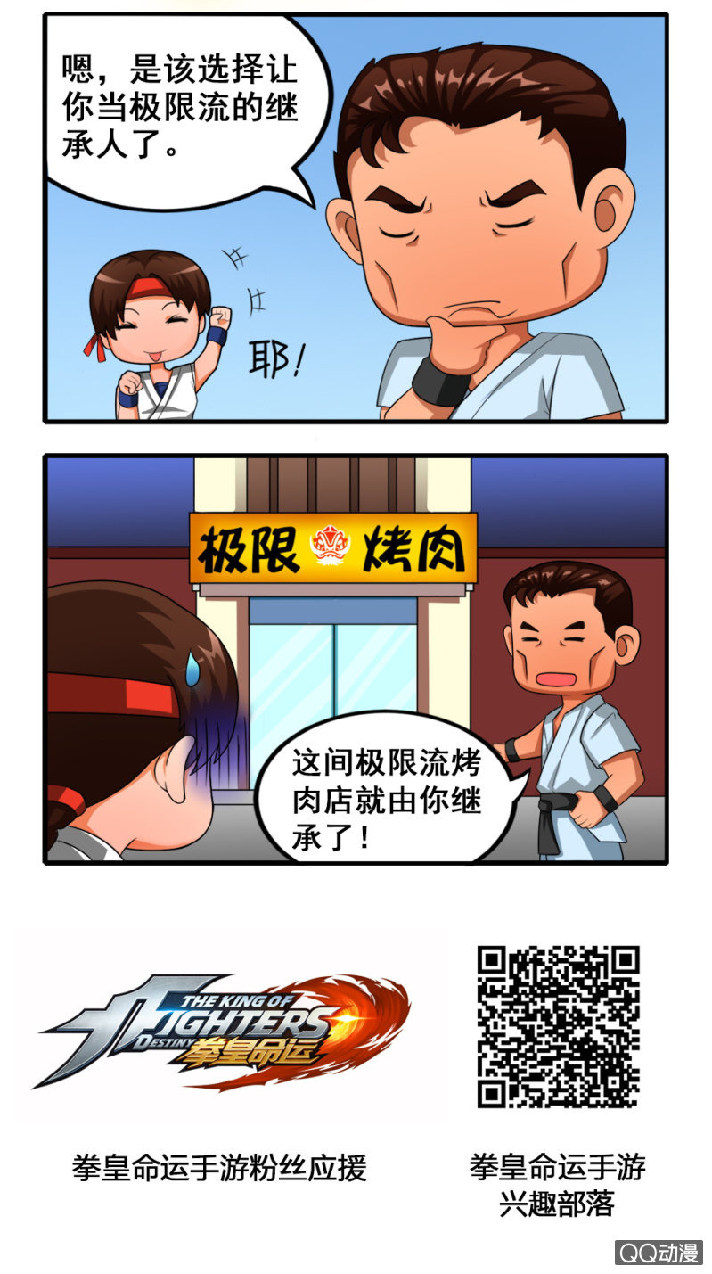 《拳皇命运手游同人集》继承 第2页