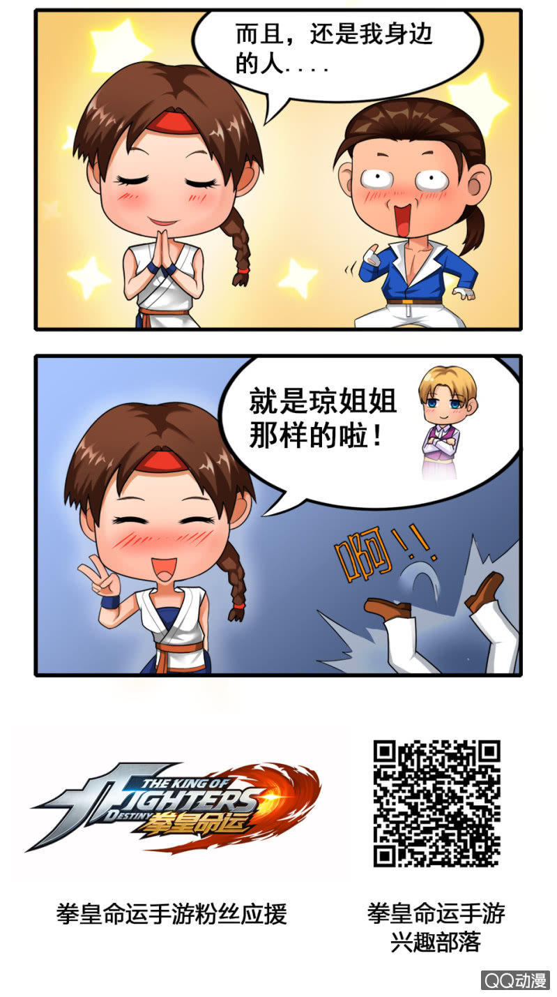 《拳皇命运手游同人集》理想对象 第2页