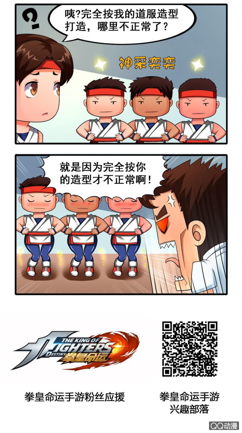 《拳皇命运手游同人集》道服 第2页