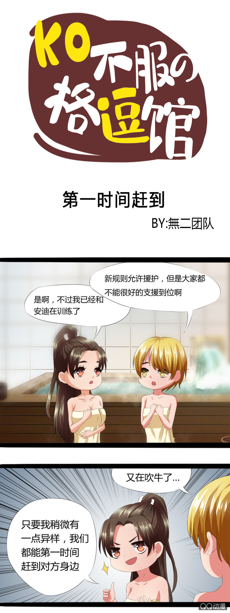 《拳皇命运手游同人集》第一时间赶到 第1页