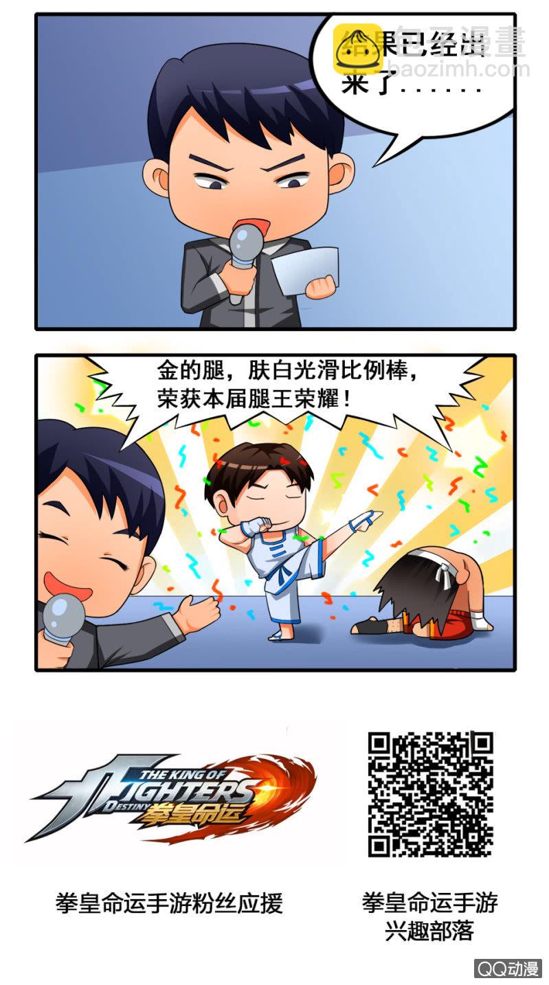 《拳皇命运手游同人集》腿王 第2页