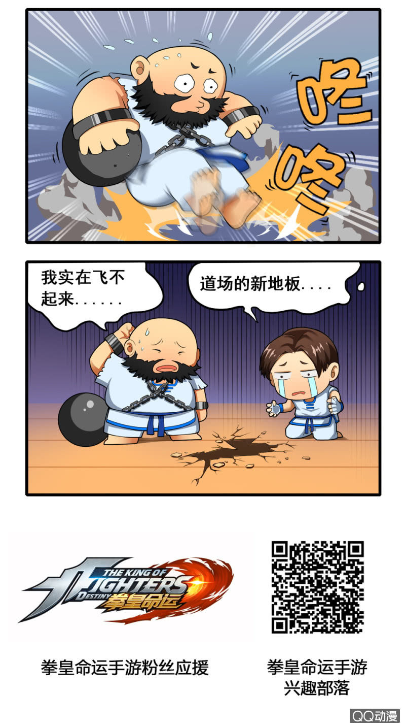 《拳皇命运手游同人集》飞踢 第2页