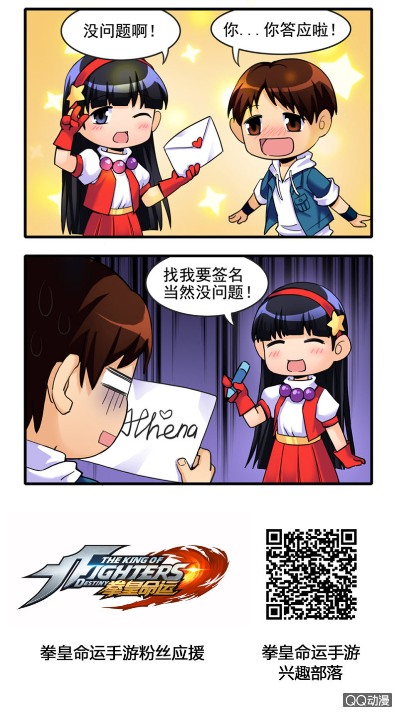 《拳皇命运手游同人集》表白 第2页