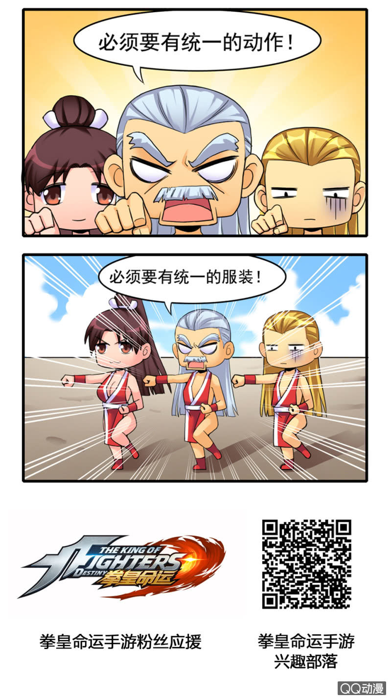 《拳皇命运手游同人集》统一 第2页