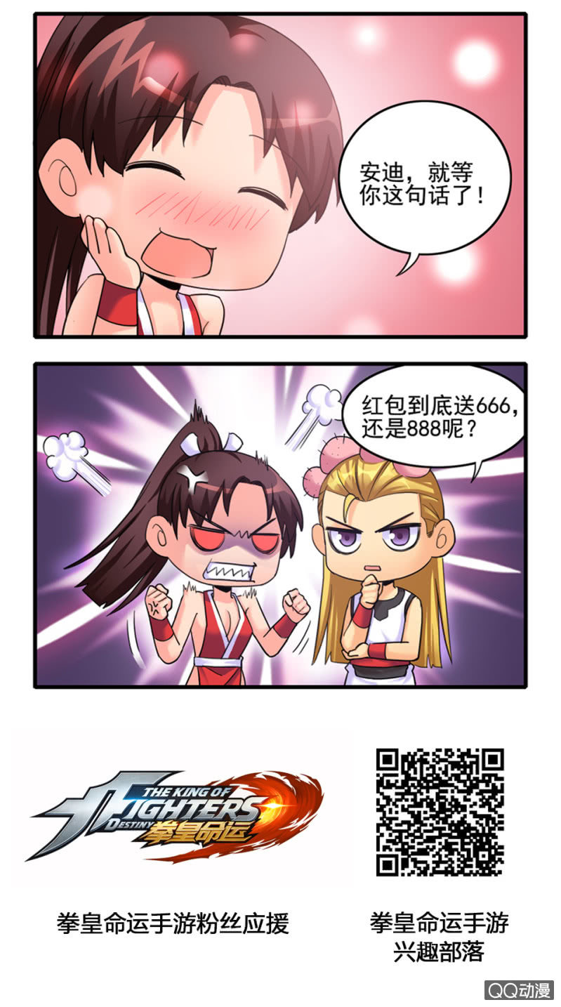 《拳皇命运手游同人集》婚事 第2页