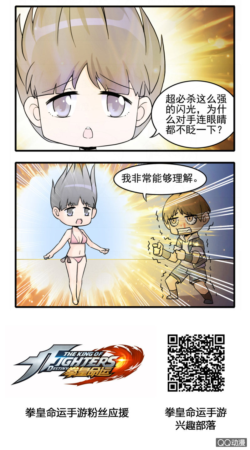 《拳皇命运手游同人集》超必杀的疑惑 第2页