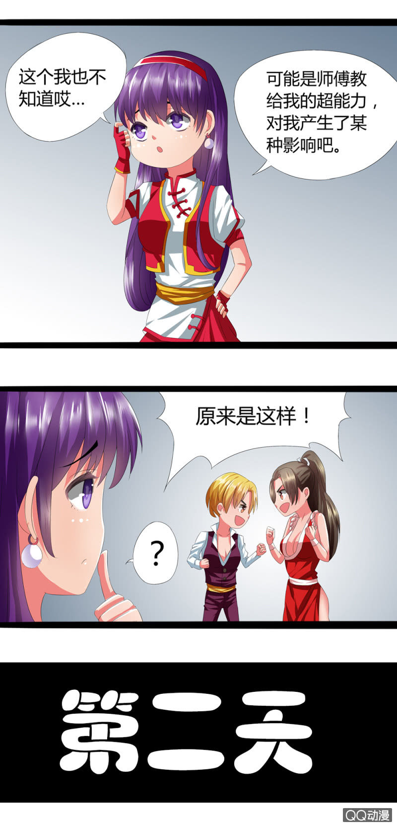 《拳皇命运手游同人集》永葆青春的能力 第2页