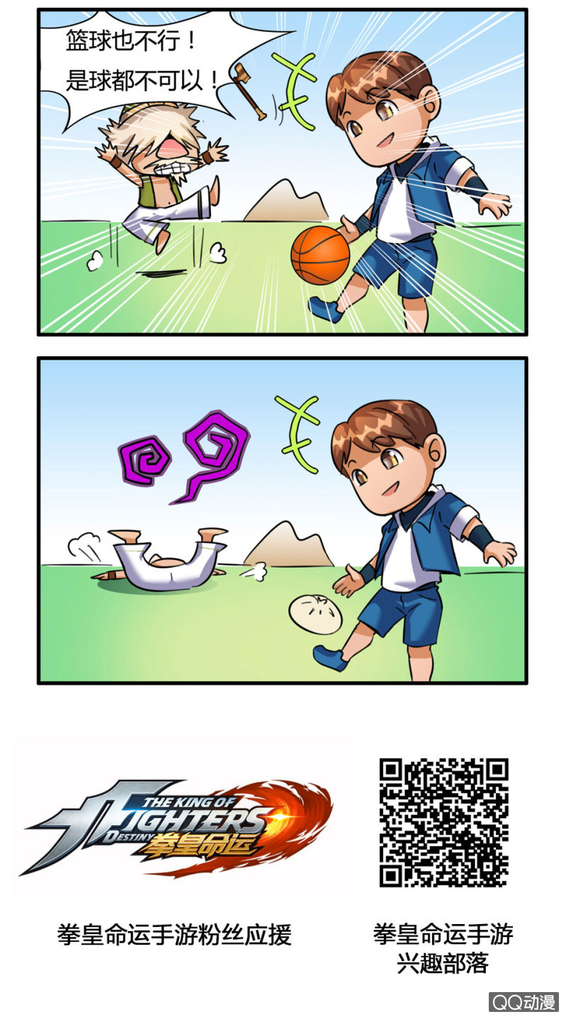 《拳皇命运手游同人集》颠球 第2页